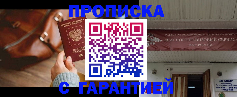 временная прописка в Ахтубинске