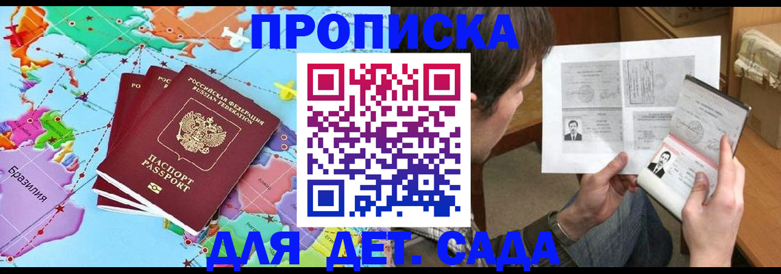 прописка законно в Ахтубинске